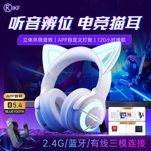 无线蓝牙耳机2.4g电竞游戏耳麦2026年新款 Pro猫耳头戴式 Show iKF