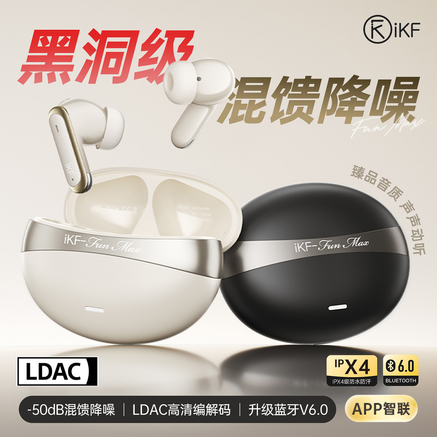 iKF Fun Max降噪蓝牙耳机无线入耳式通话高音质超长续航2026新款