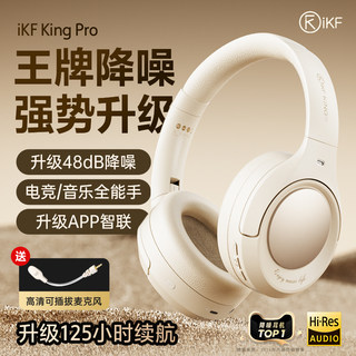 iKF King Pro 2.0主动降噪ANC头戴式耳机无线蓝牙长续航电竞游戏