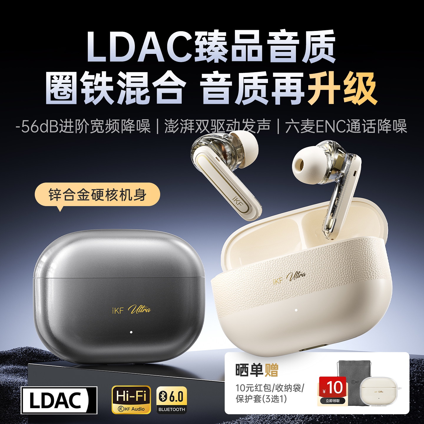 iKF Ultra圈铁HiFi主动降噪anc蓝牙耳机无线入耳式2026新款长待机图片