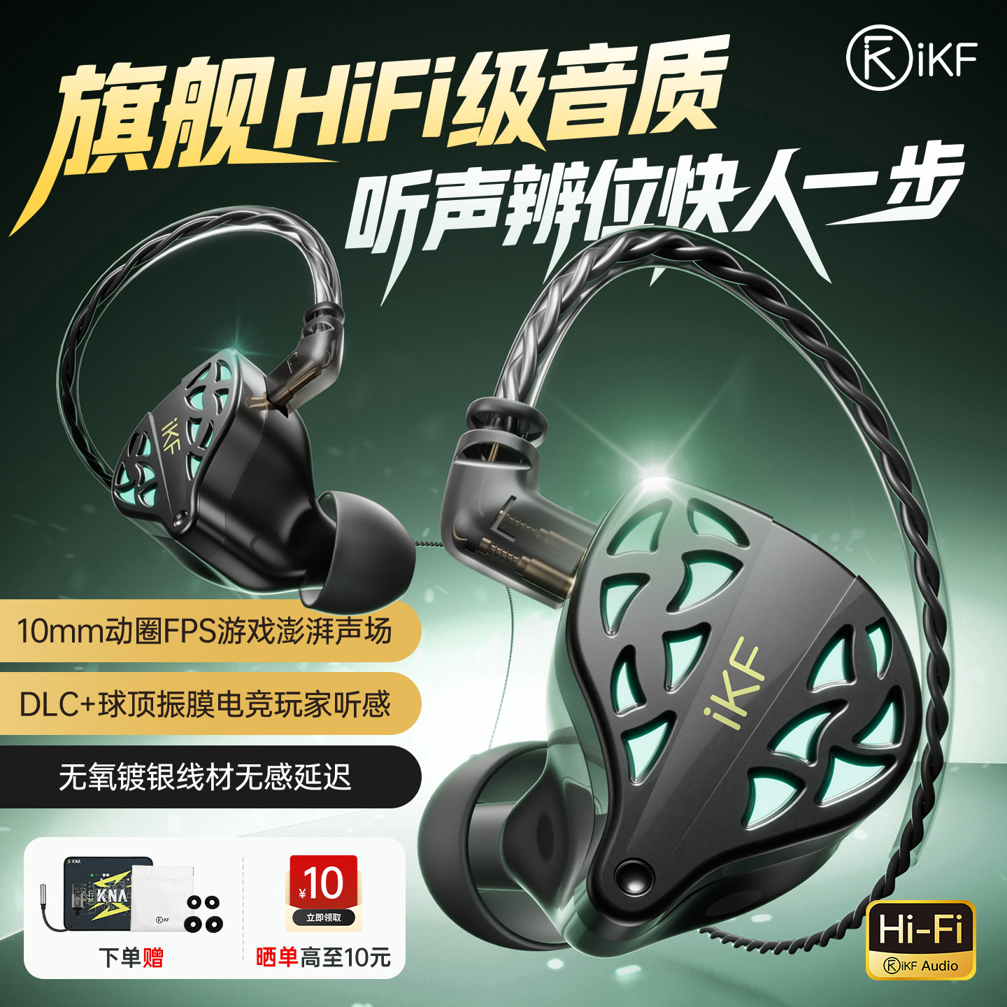 iKF夜祭HiFi有线耳机入耳高音质降噪带麦三角洲电脑电竞游戏专用