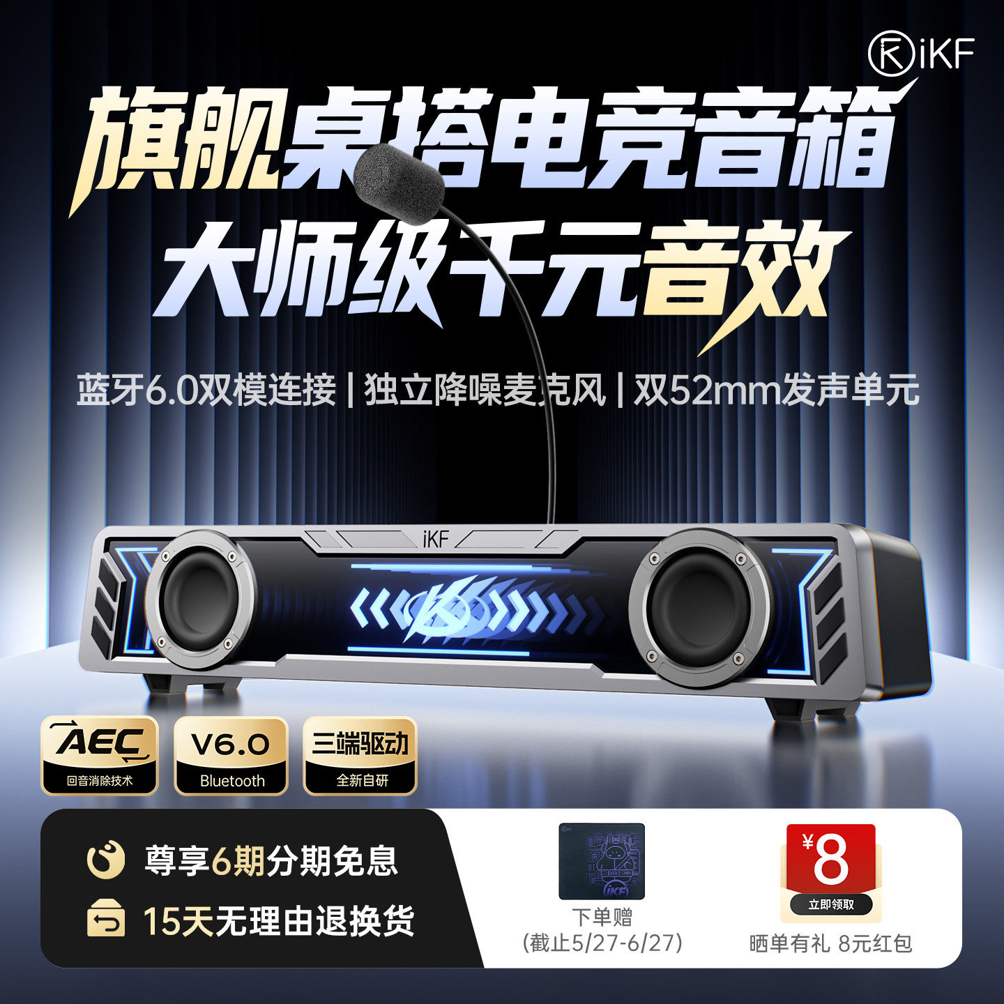 iKF A30幻影桌面电竞音箱有线蓝牙降噪麦克风台式机电脑游戏音响