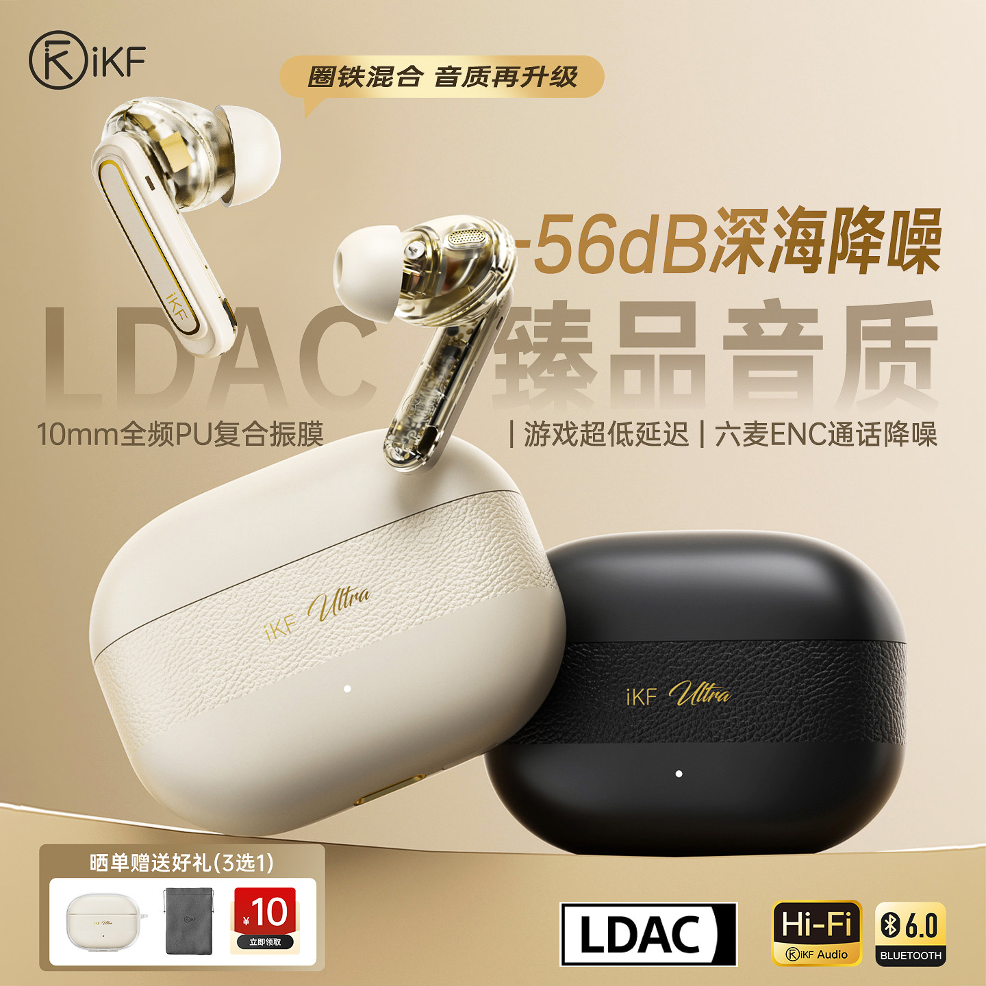 iKF Ultra圈铁HiFi主动降噪anc蓝牙耳机无线入耳式2026新款长待机