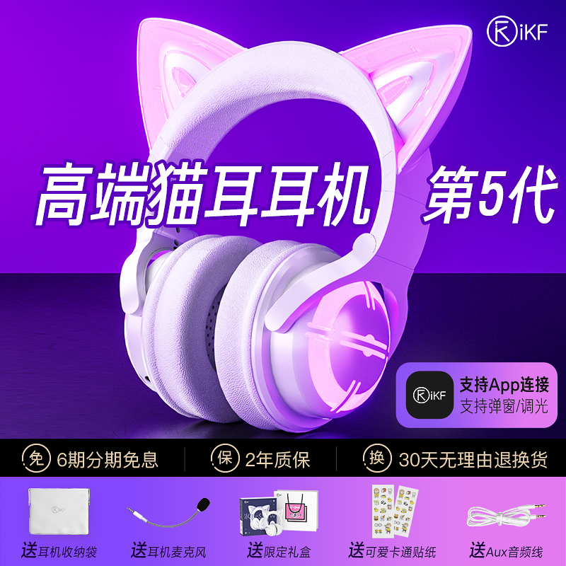 iKF Show猫耳5代发光头戴式蓝牙耳机RGB可爱少女超长待机