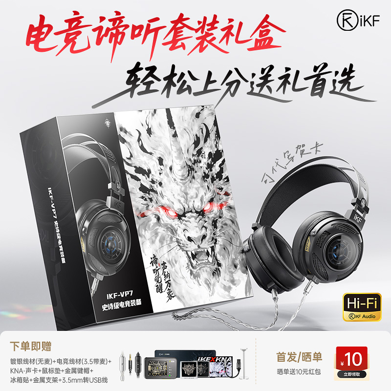 电竞谛听套装高端礼盒 发烧级HiFi 送礼首选