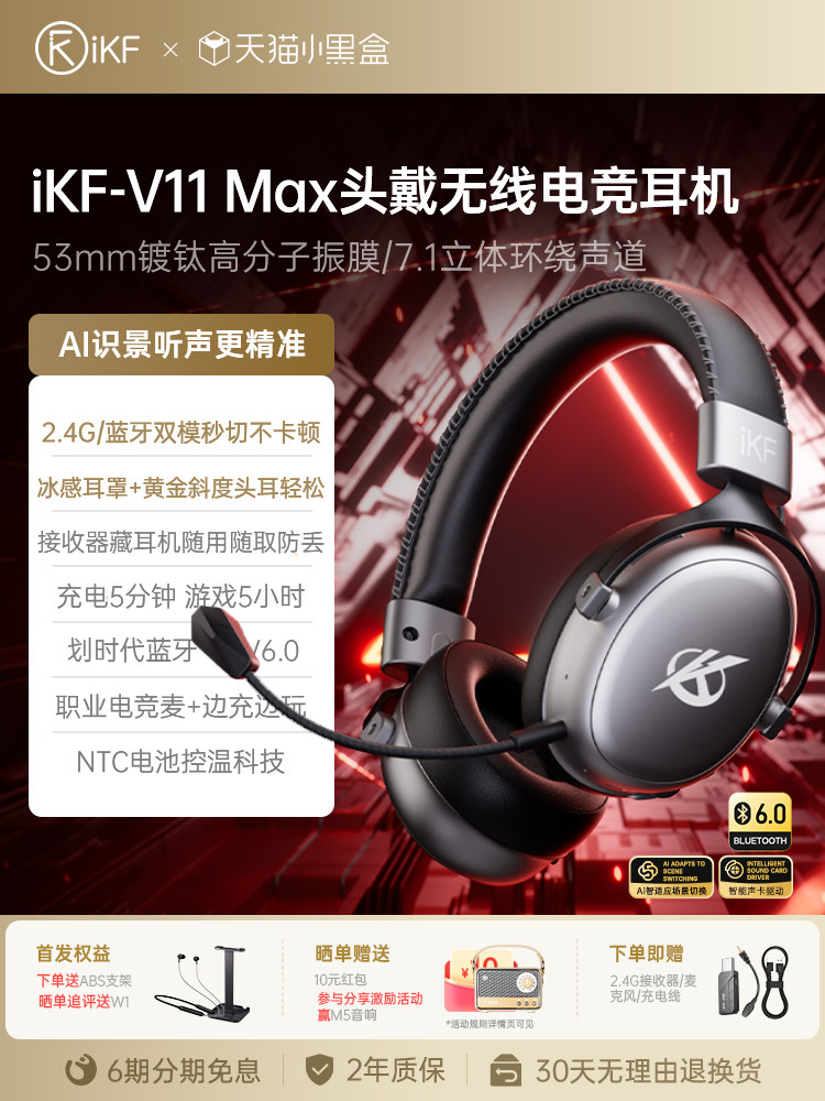 Гарнитура iKF V11 Max беспроводная игровая гарнитура Bluetooth проводная с четырьмя режимами FPS, выделенный микрофон Delta Изображение 1