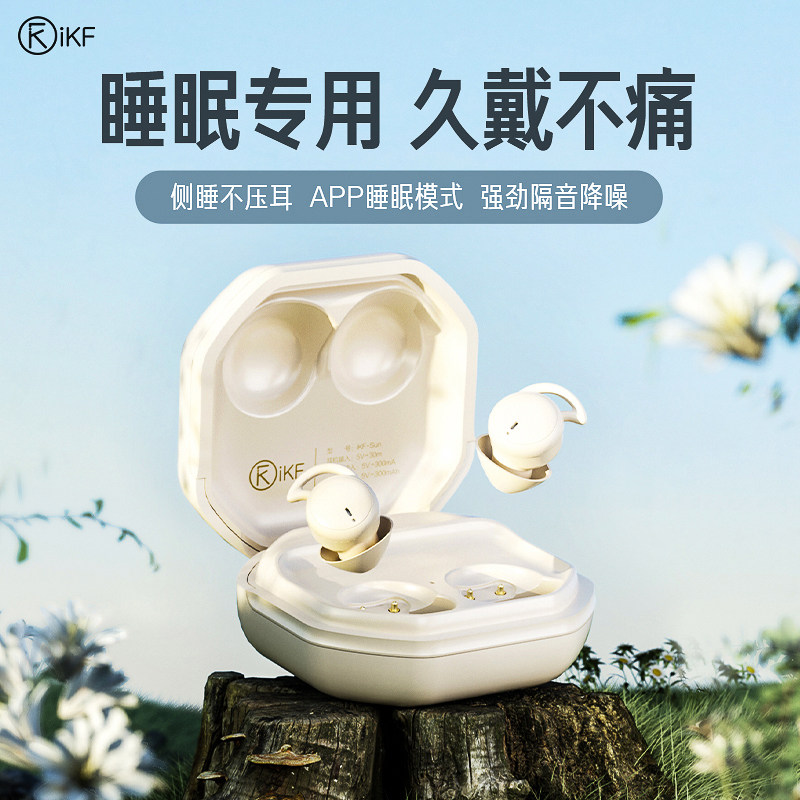 iKF Sun降噪睡眠耳机无线蓝牙助眠耳塞防吵宿舍专用超长待机续航怎么看?