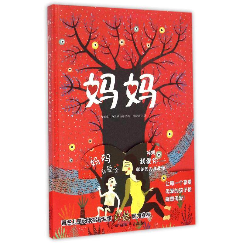 mom (Argentina)Mariana Ruiz Johnson Picture book a juvenile Sichuan Province Literature and Art Publishing Housein the Books/Magazine/Newspaper , Children's books/Supplementary , Painting/Cartoon/Comic/Cartoon story  category - from Buy2taobao.com to provide professional Taobao agent buy service