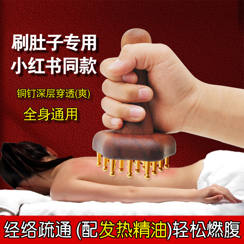 黄铜经络刷肚子专用按摩神器