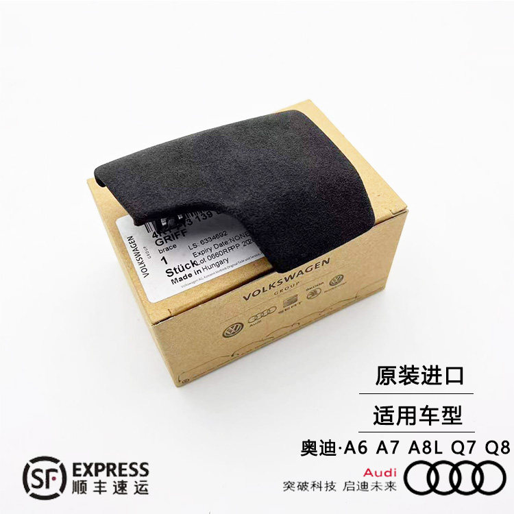 奥迪翻毛皮换挡手球盖A6A7A8Q7Q8