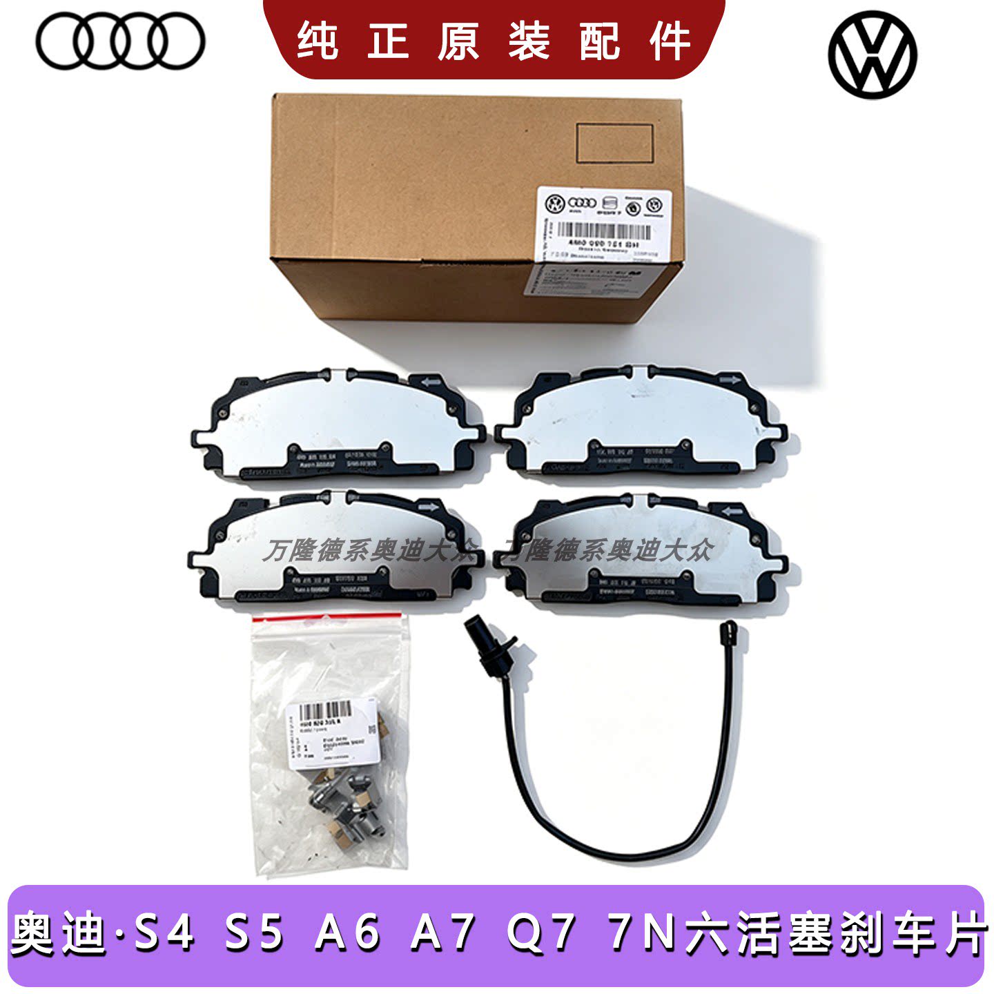 原装进口奥迪刹车片7N/8N六活塞