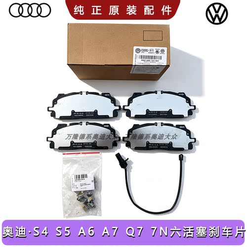 原装进口奥迪刹车片7N/8N六活塞