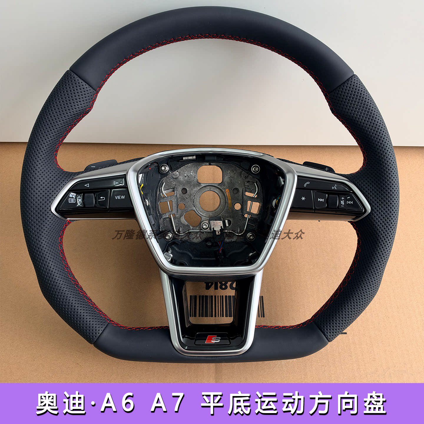 奥迪A6A7真皮半打孔运动方向盘
