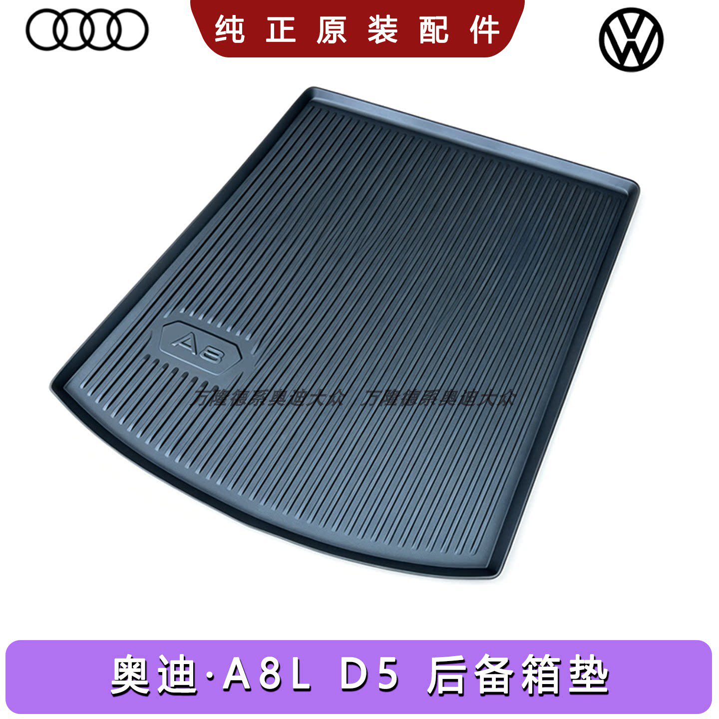 奥迪A8L原厂TPE防滑防水垫