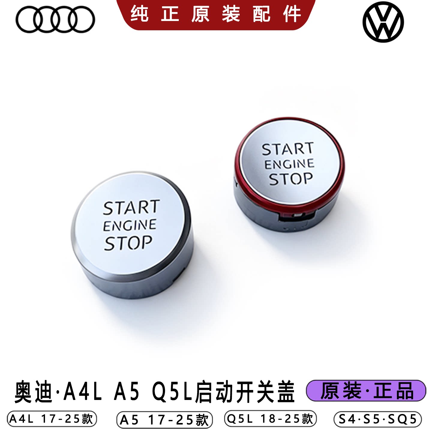 奥迪A4LA5Q5L一键启动按键盖点火开关按键壳奥迪原厂