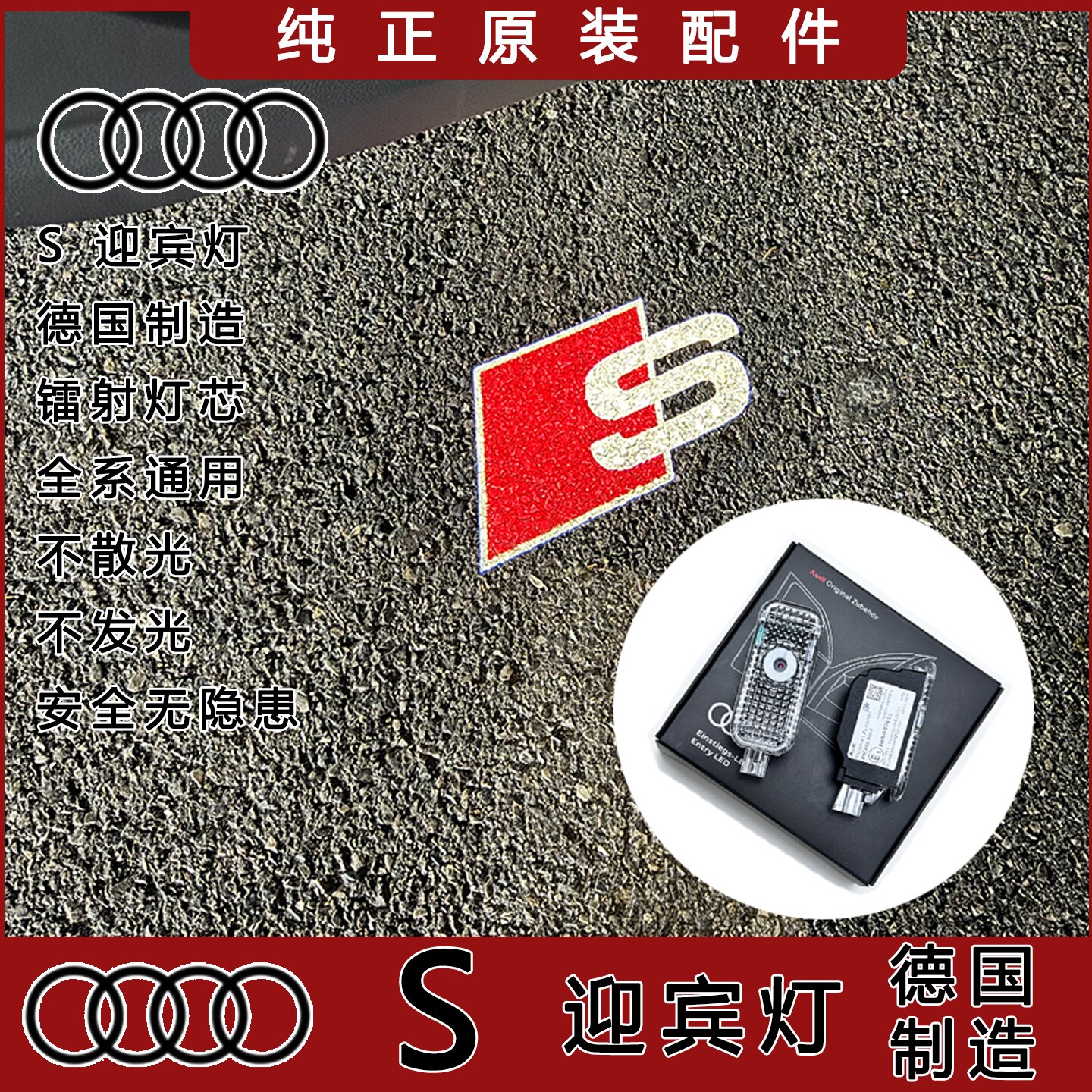 奥迪S款激光镭射车门迎宾灯