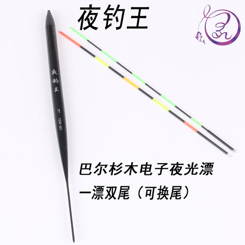 夜钓王巴尔杉木可换尾浮漂