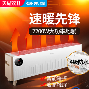 先锋踢脚线取暖器电暖气家用暖风机大面积客厅防水地暖式电暖器