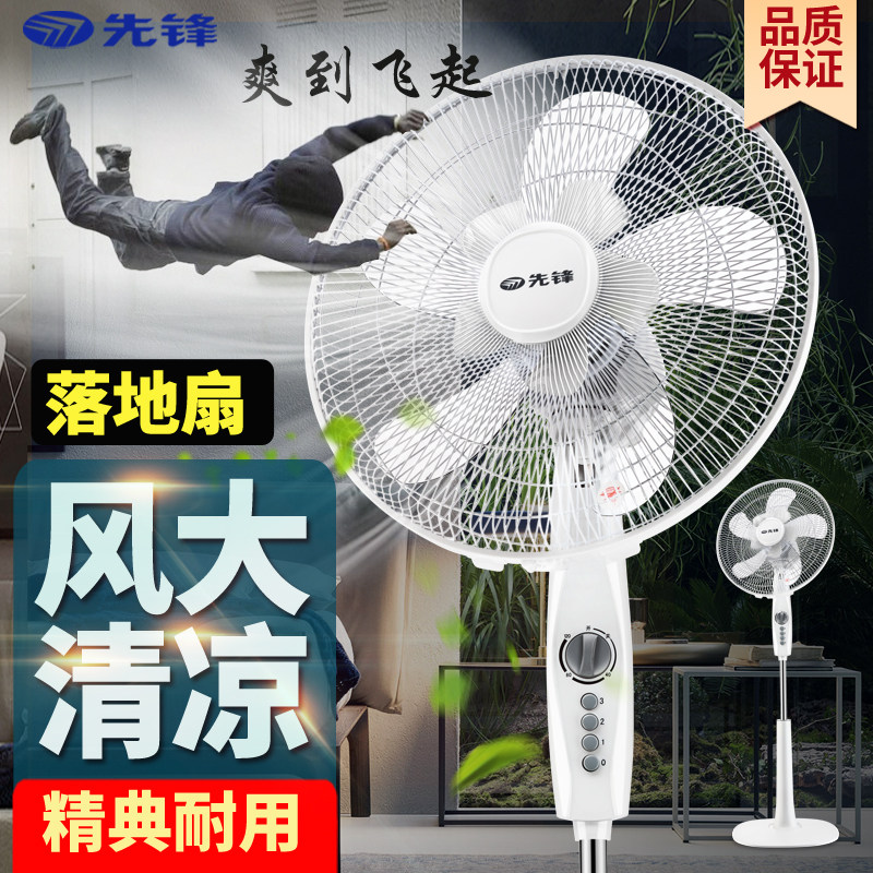 先锋【大风量】经典落地风扇图片