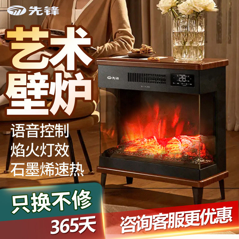 先锋仿真火焰壁炉取暖器石墨烯电暖器暖风机家用客厅炭火电暖气