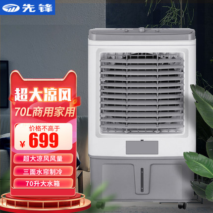 先锋大型工业蒸发式冷风机水冷空调扇电风扇加冰加水制冷工厂商用