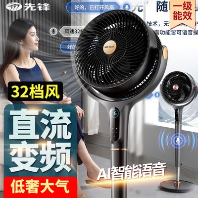 先锋顶配直流变频一级能效循环扇