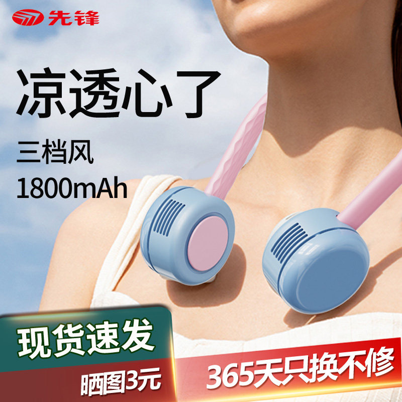 先锋充电挂脖风扇随身小型儿童学生移动小风扇户外手持长续航