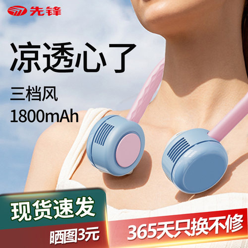 【先锋品质】透心凉挂脖风扇