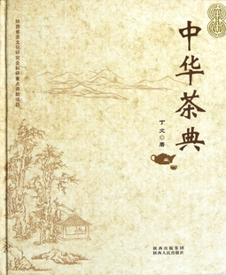 中华茶典 精