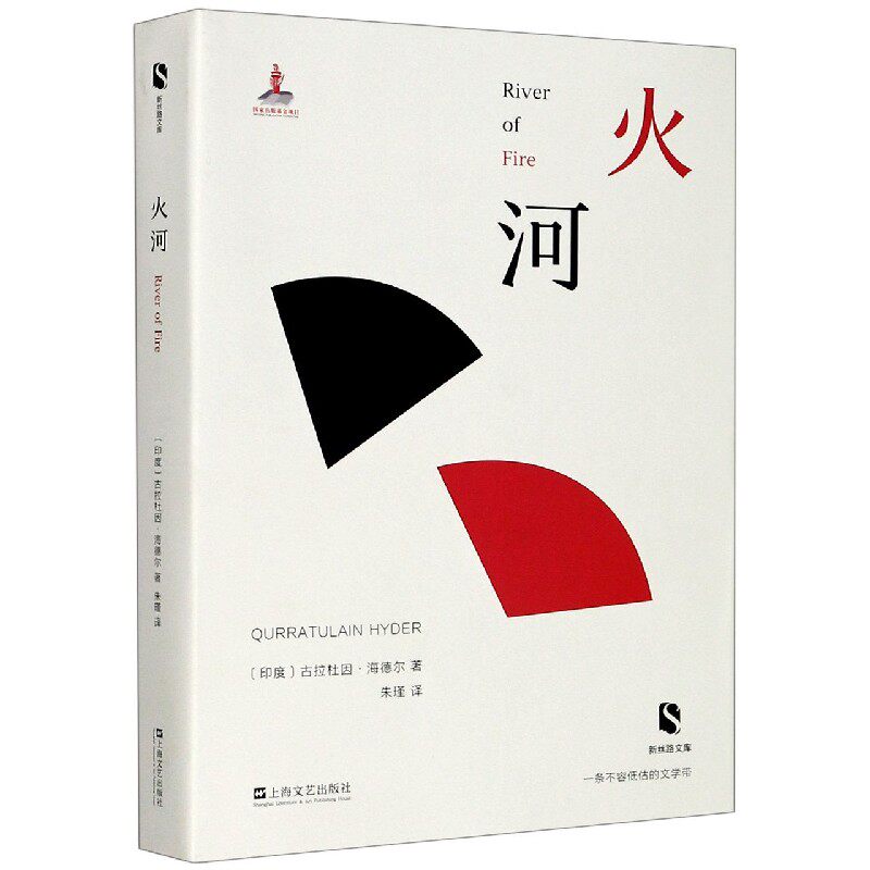 火河/新丝路文库