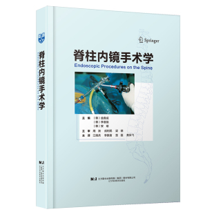 译 书籍 李准镐 李振宙 楚磊 江晓兵 金真成 安瑢 正版 脊柱内镜手术学 黄异飞 韩