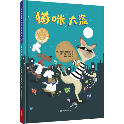 聪明豆绘本.萌犬神探系列•猫咪大盗 （英）特蕾西·科尔德鲁瓦 著，（英）史蒂文·伦顿 绘 正版书籍