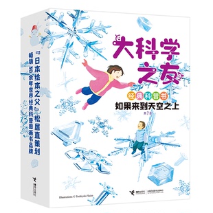 日 全7册 草山万兔 等 书籍 大科学之友经典 正版 科普书：如果来到天空之上