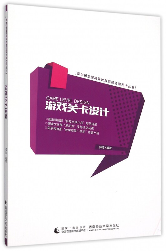 游戏关卡设计/新世纪全国高等教育影视动漫艺术丛书