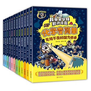巨英 书籍 套装 正版 儿童全学科知识漫画·化学变简单 绘 著 全12册 绘时光