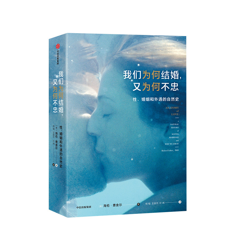 为何不忠 我们为何会结婚 我们为何不结婚 ted爱情科学专家海伦费舍尔