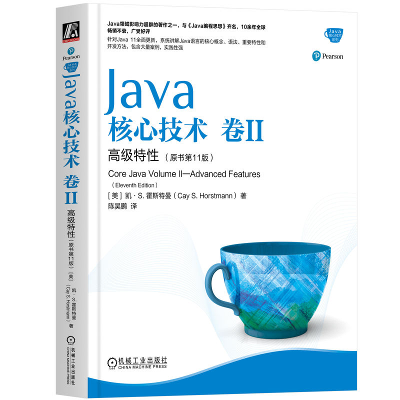 Java核心技术(卷Ⅱ高级特原书1版)/Java核心技术系列 （美）凯·S.霍斯特曼（Cay S. Horstmann）著 陈昊鹏译 正版书籍