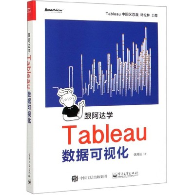 跟阿达学Tableau数据可视化