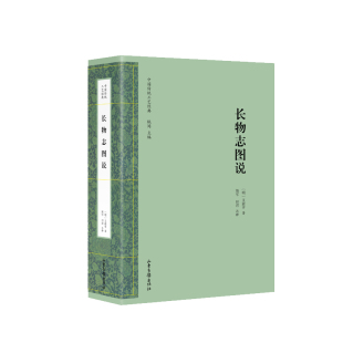 文震亨著；海军 正版 田君 ；杭间主编 书籍 注释 长物志图说