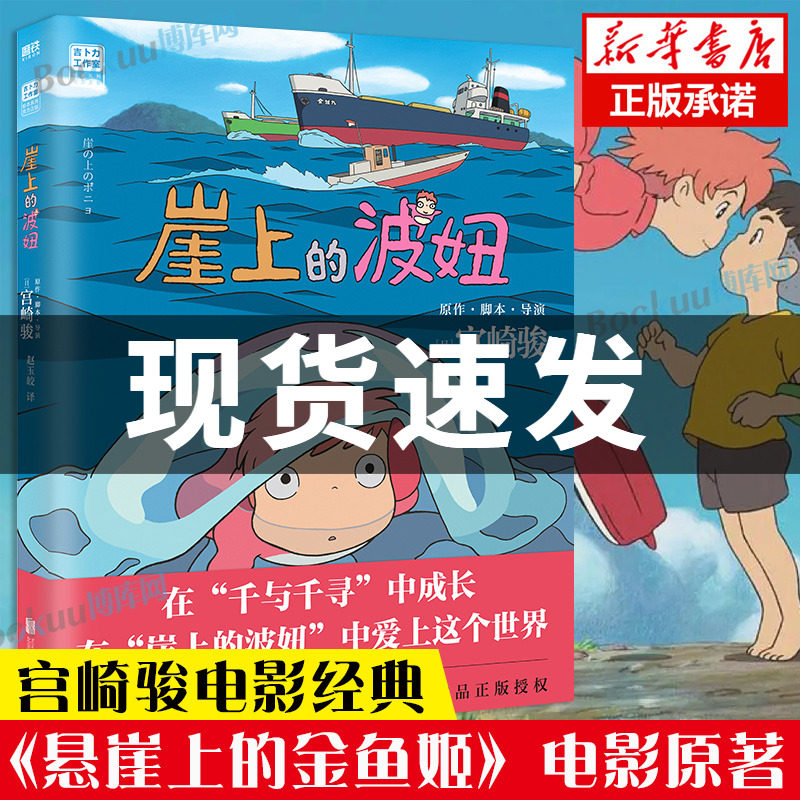 宫崎骏书籍官方授权简体中文版悬崖上的金鱼姬同名动漫电影原著画集