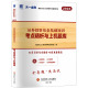 经济考试 励志 经管 西南财经大学出版 社 2024：基金从业人员资格考试研究组 编 证券投资基金基础知识考点精析与上机题库