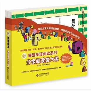 附光盘适合10 认知神经科学与学习 12岁儿童阅读 北京师范大学 重点实验室攀登英语项目组 攀登英语阅读系列 分级阅读第六级