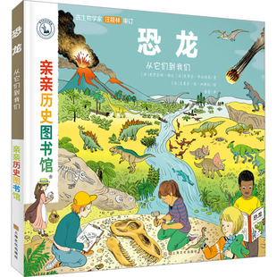 从它们到我们 正版 ［法］史黛芬妮?勒迪 史蒂芬?弗拉迪尼 书籍 法 恐龙