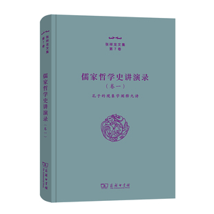 一 正版 ——孔子 张祥龙 书籍 现象学阐释九讲 儒家哲学史讲演录