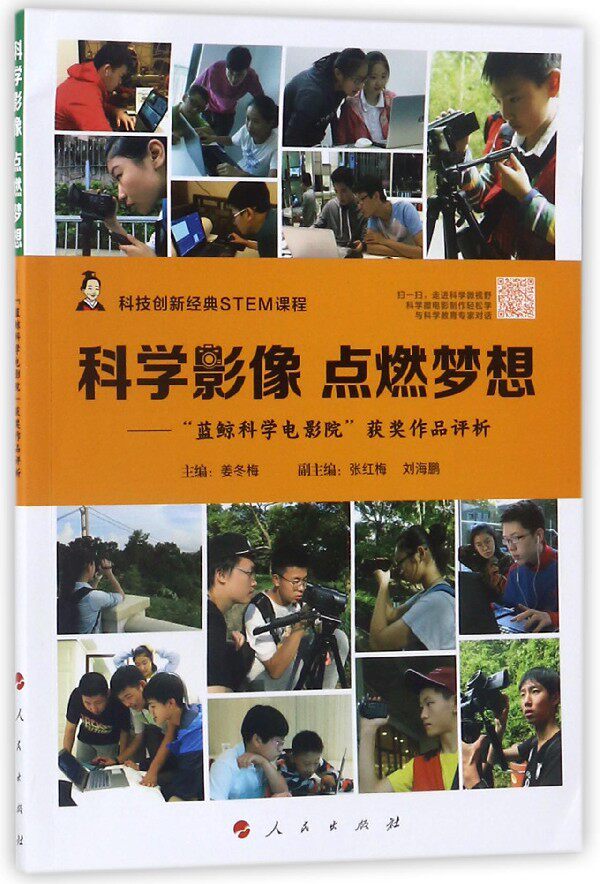 科学影像点燃梦想--蓝鲸科学电影院获奖作品评析(科技创新