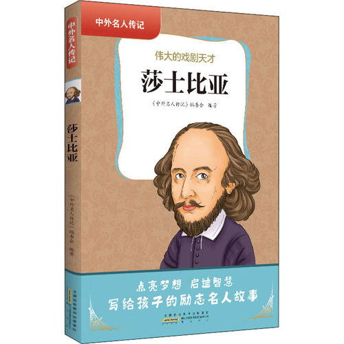 莎士比亚名言价格 莎士比亚名言图片 星期三