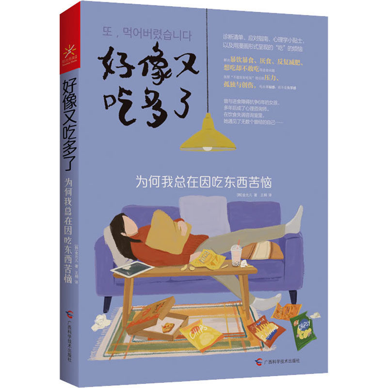 好像又吃多了 为何我总在因吃东西苦恼