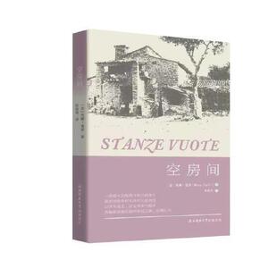 著 里娜·戛蒂 张雨青 译 书籍 空房间 正版 意