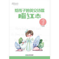书籍 给孩子 英文诗歌描红本1新东方英语学习英语描红训练书 余仁唐 正版