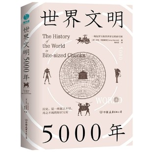 世界文明5000年 精